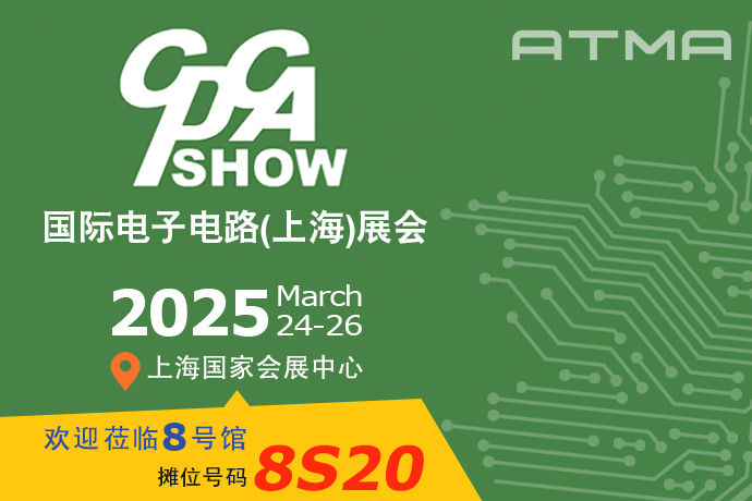 上海CPCA SHOW国际电子电路展览会 2025年3月24 ~ 26日